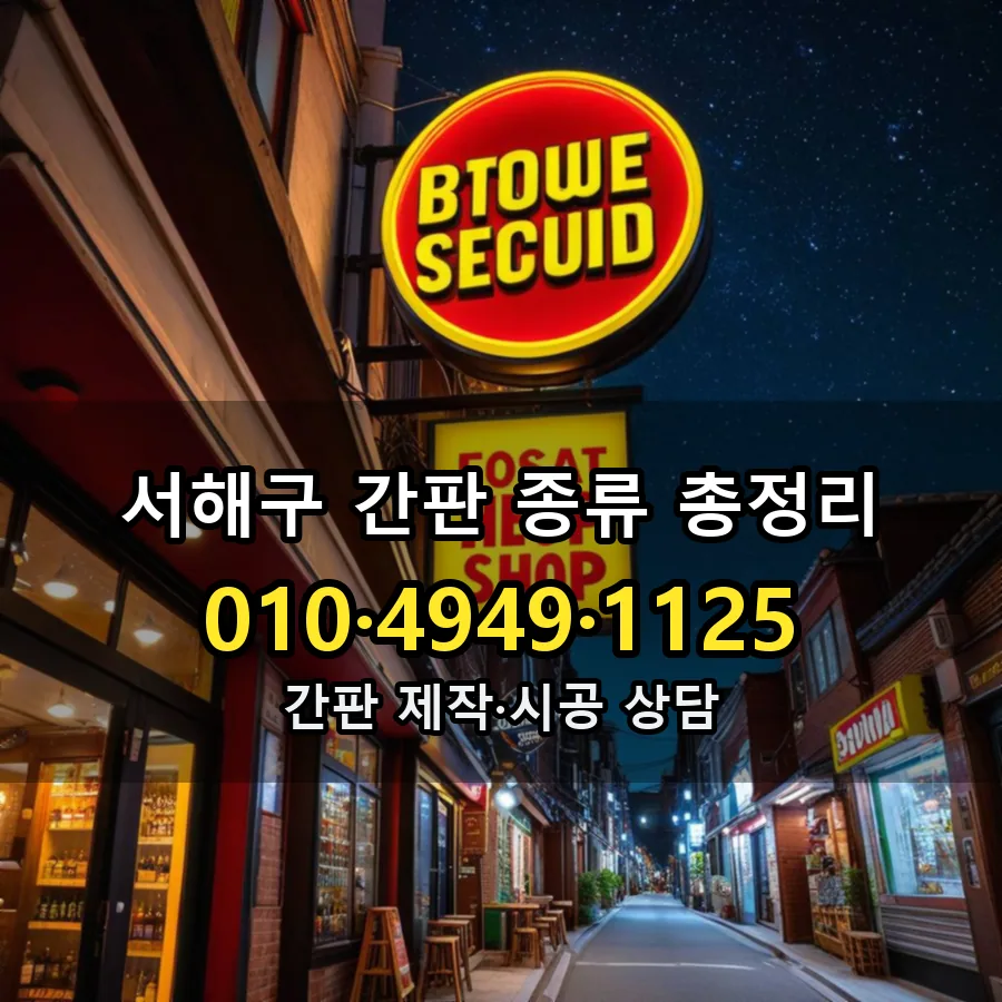 간판 시공 사진